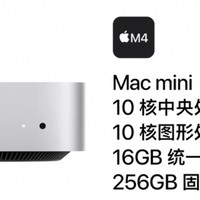 Mac mini M4国补真香？让我们来“香”一下！