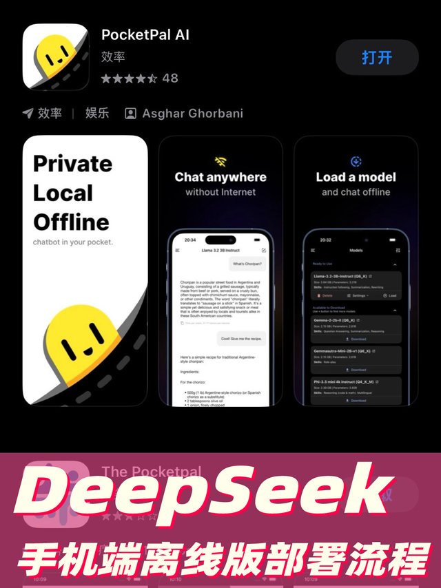 iPhone手机端部署DeepSeek离线版步骤详解  但体验狠凑活…