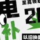 2025国补狂欢：家电、汽车、数码全补贴！理性消费指南来了！