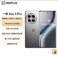 一加 Ace 3 Pro：政府补贴下的游戏旗舰