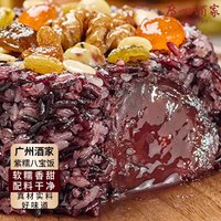 广州酒家中华老字号紫糯八宝饭：年夜饭的甜美选择