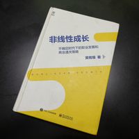 非线性成长，谁说前进一定就是直线的。