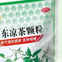 广东凉茶粒