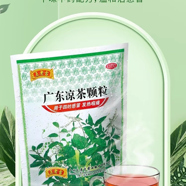 广东凉茶粒