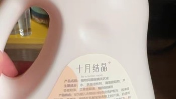 十月结晶婴儿洗衣液新生幼童宝宝专用抑菌除螨内衣裤洗涤剂BB皂液