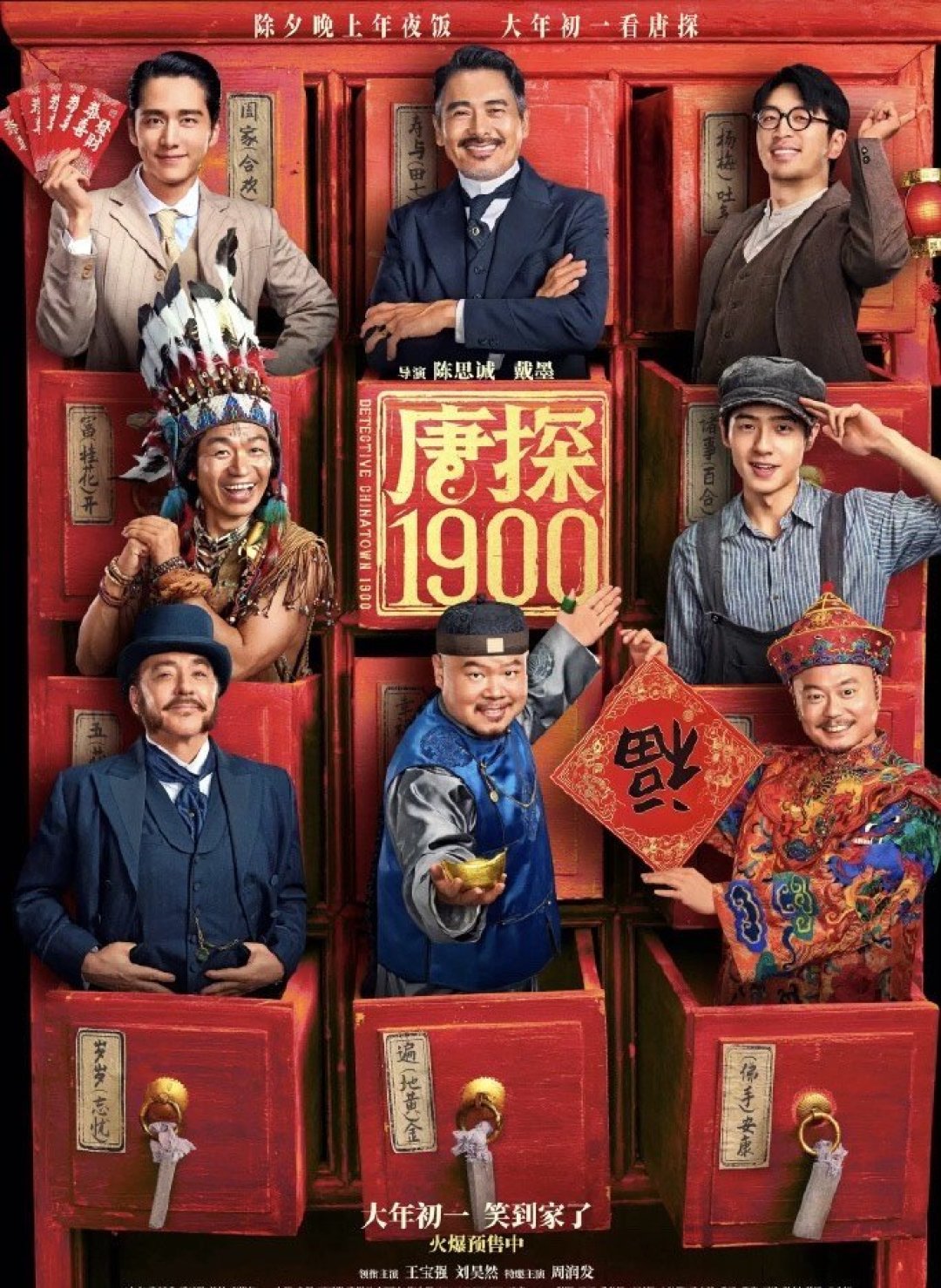 唐探1900》：悬疑喜剧融合家国情怀，探案新篇章引人入胜_什么值得买