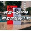 这手机居然集轻薄与性能于一体！一加Ace5 Pro分享体验