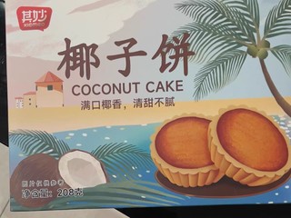 年货清单必有的巧克力味黄油椰子饼必须要好吃