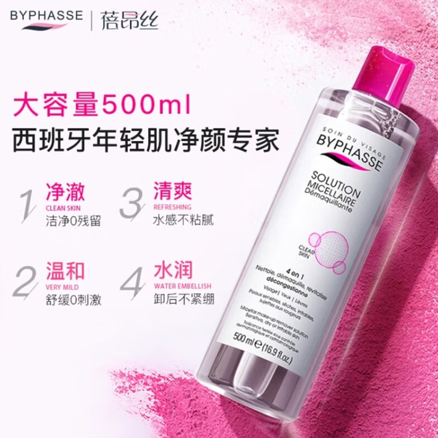 蓓昂斯（BYPHASSE）净颜卸妆水：卸掉疲惫，拥抱美丽