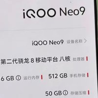 手机推荐：vivo iQOO Neo9