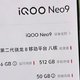 手机推荐：vivo iQOO Neo9