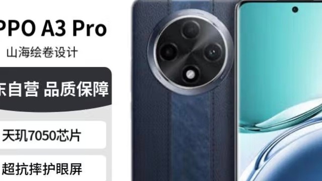 国补后的OPPO A3 Pro，性价比真的杀疯了！