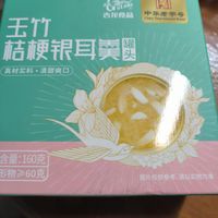 值得入手的年货之银耳羹