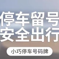 绿联挪车电话牌，轻松解决停车烦恼，让你出行无忧！