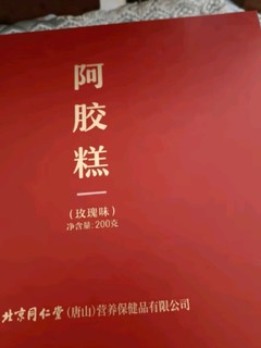 同仁堂阿胶糕年货礼盒：尊贵之选，滋养身心