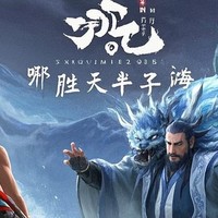 《哪吒之魔童闹海》：国漫新章