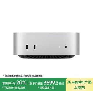 性价比惊人！苹果Mac mini M4，3599元，你还在等什么？