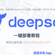 教大家DeepSeek安装部署教程，小白都会的超简单！