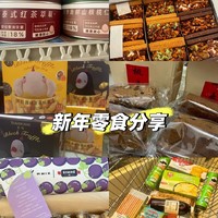 过年🧨de零食