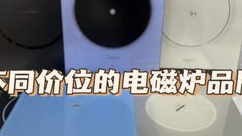 电磁炉怎么选？五款电磁炉排行榜在线点评，真实数据分析