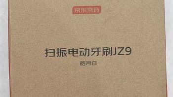 口腔护理大升级，被京东京造 JZ9 电动牙刷拿捏了！