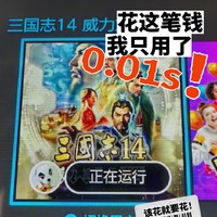 新年旅途用Switch，欢乐时光更有趣，最喜欢用三国志14种田啦