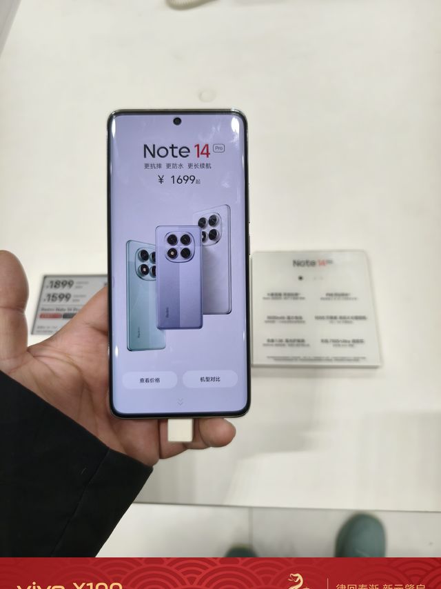 红米Note14Pro，性价比之王？