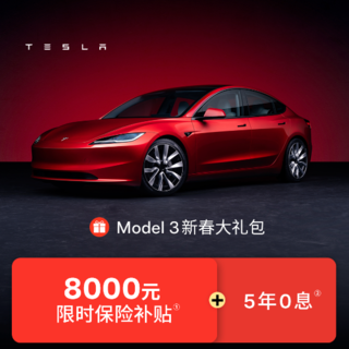 买特斯拉的最好时机来了！Model 3全部福利加起来立省7万块！ 