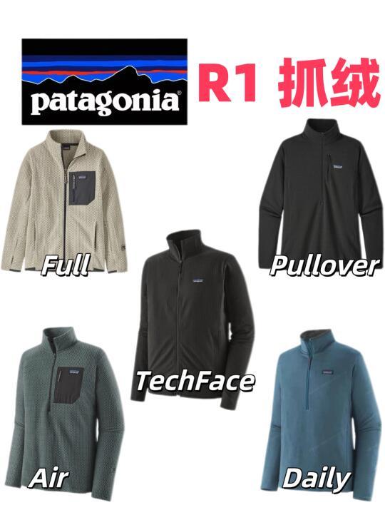 Patagonia R1与R2选择指南：轻便透气与极致保暖的较量