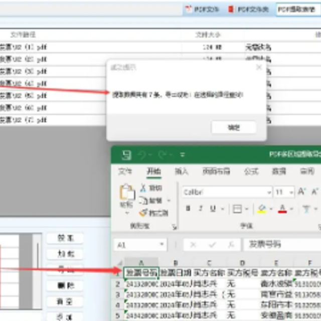 【文字型PDF】批量区域提取指定位置，将提取内容导出Excel表格