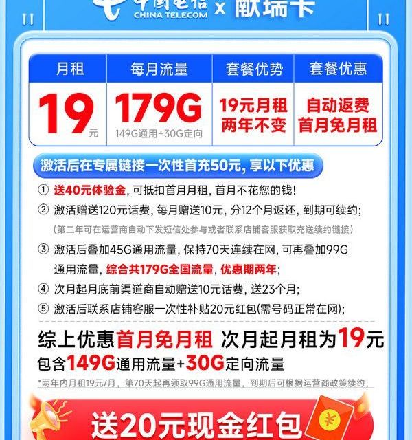 星卡19元两年优惠套餐体验记录