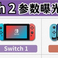 Switch 2对比前代：价格、性能，值不值得升级？