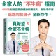 宝藏之书 | 《真希望全家不生病》，守护家庭健康的必备指南