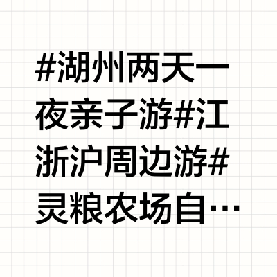 湖州灵粮农场自由乐园🌾｜太湖古镇🎇｜衣裳街