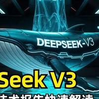 DeepSeek：革新科技，重塑人工智能未来✨