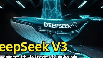 DeepSeek：革新科技，重塑人工智能未来✨