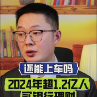 2024年超1.2亿人买银行理财，还能上车吗？