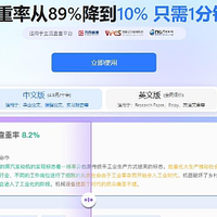 盘点10款好用的论文查重工具！