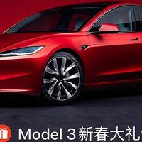 特斯拉打响价格战第一枪，新春大礼包补贴3.2万！！！