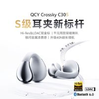 “S级耳夹新标杆”：QCY C30S 耳夹耳机上架预约，首发价199元