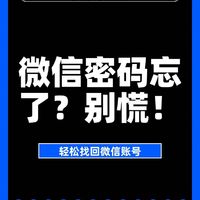 微信忘记密码，手机号也不用了，如何登录微信，也能轻松找回