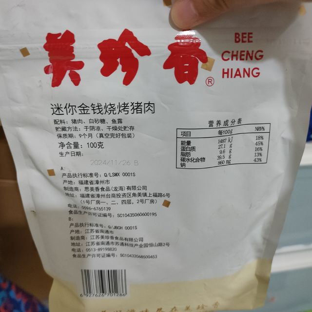 美珍香迷你金钱，一口一个的诱惑！