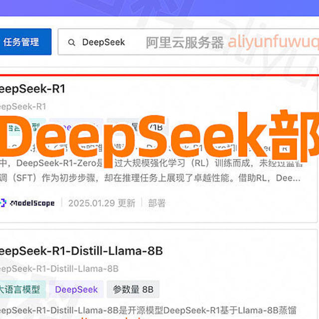 基于阿里云PAI一键部署DeepSeek大模型全流程，超简单！