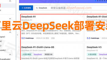 基于阿里云PAI一键部署DeepSeek大模型全流程，超简单！