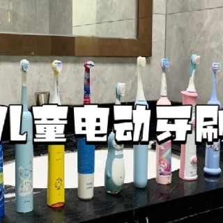 孩子电动牙刷哪个好？2025高分大卖儿童电动牙刷十大品牌速来收藏