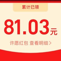 淘宝“许愿淘彩头”25亿红包你们分到了多少？