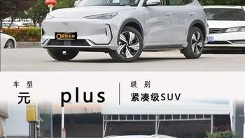 吉利银河E5对比比亚迪宋PLUS EV，谁是15万元新能源SUV之选？