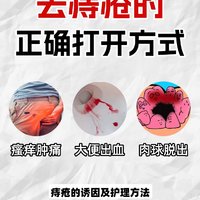 去痔疮拒绝信息闭塞！诱因及护理方法全公开