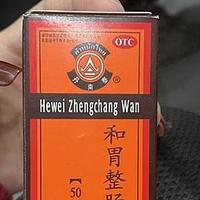 备好和胃整肠丸在家里，以后有胃痛等肠胃不适都不再怕