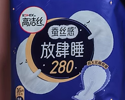 高洁丝夜用蚕丝感280mm，让你安心入睡？